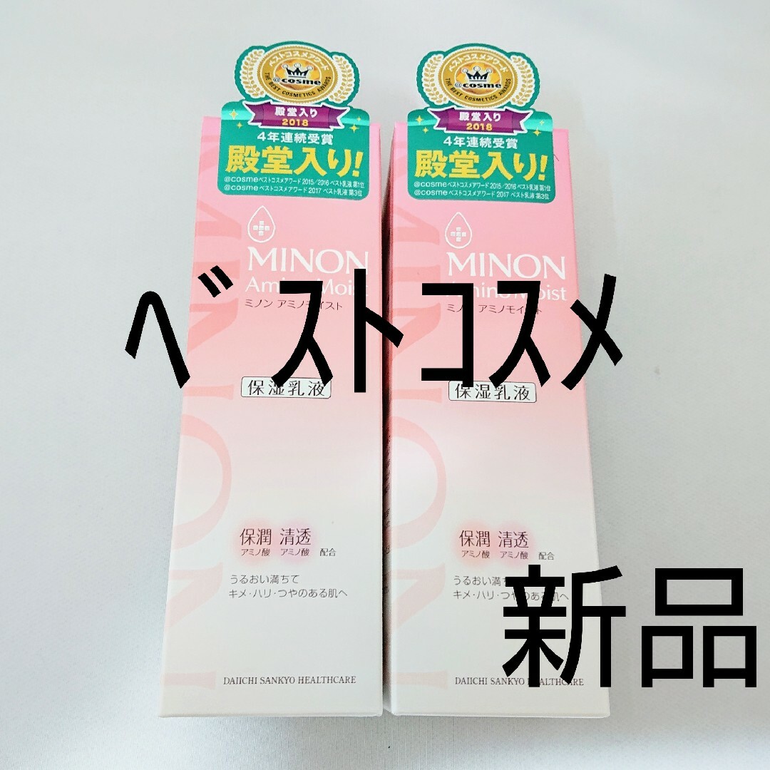 ミノン モイストチャージミルク 乳液 2本セット コスメ/美容のスキンケア/基礎化粧品(乳液/ミルク)の商品写真
