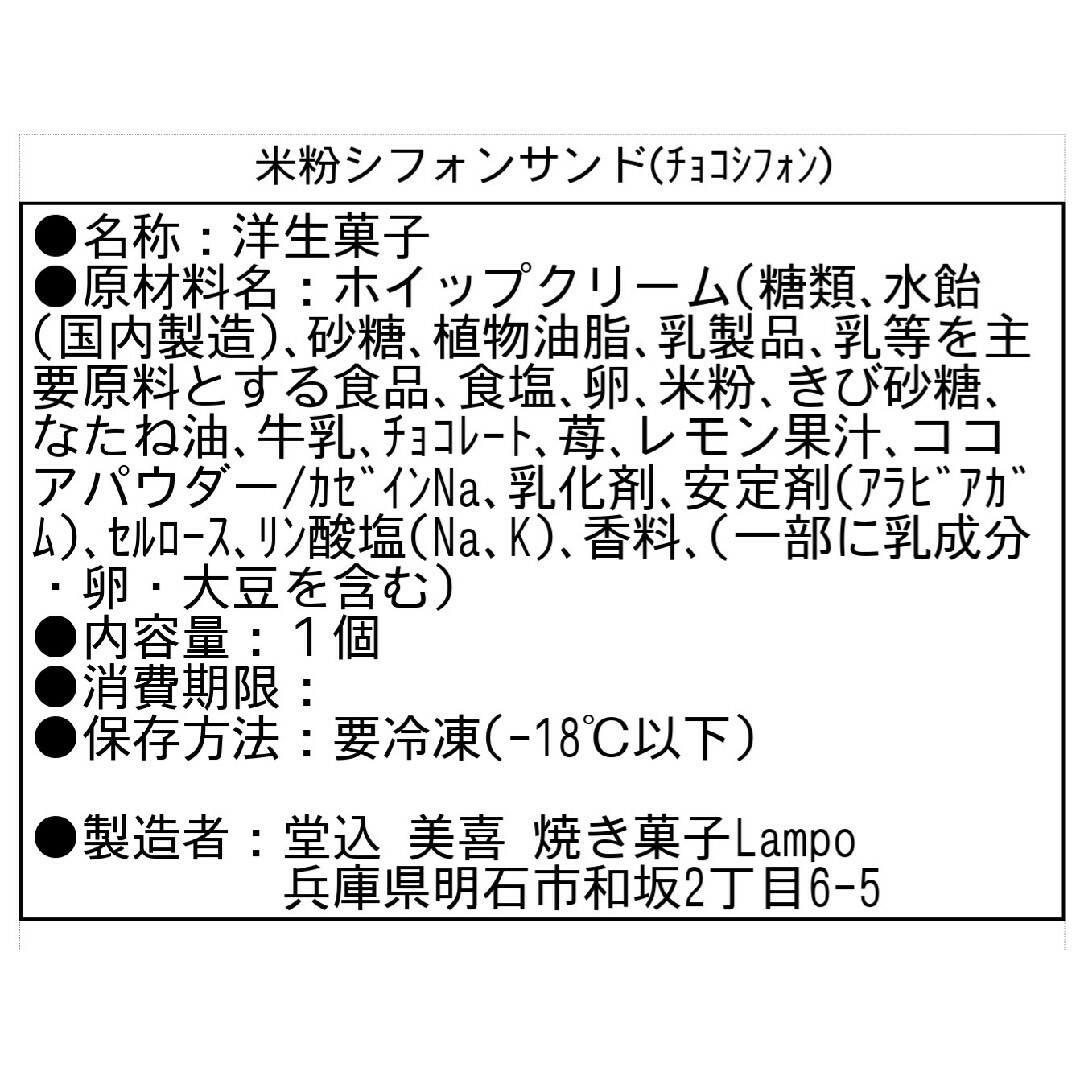 【 グルテンフリー 】米粉シフォンケーキサンド 食品/飲料/酒の食品(菓子/デザート)の商品写真