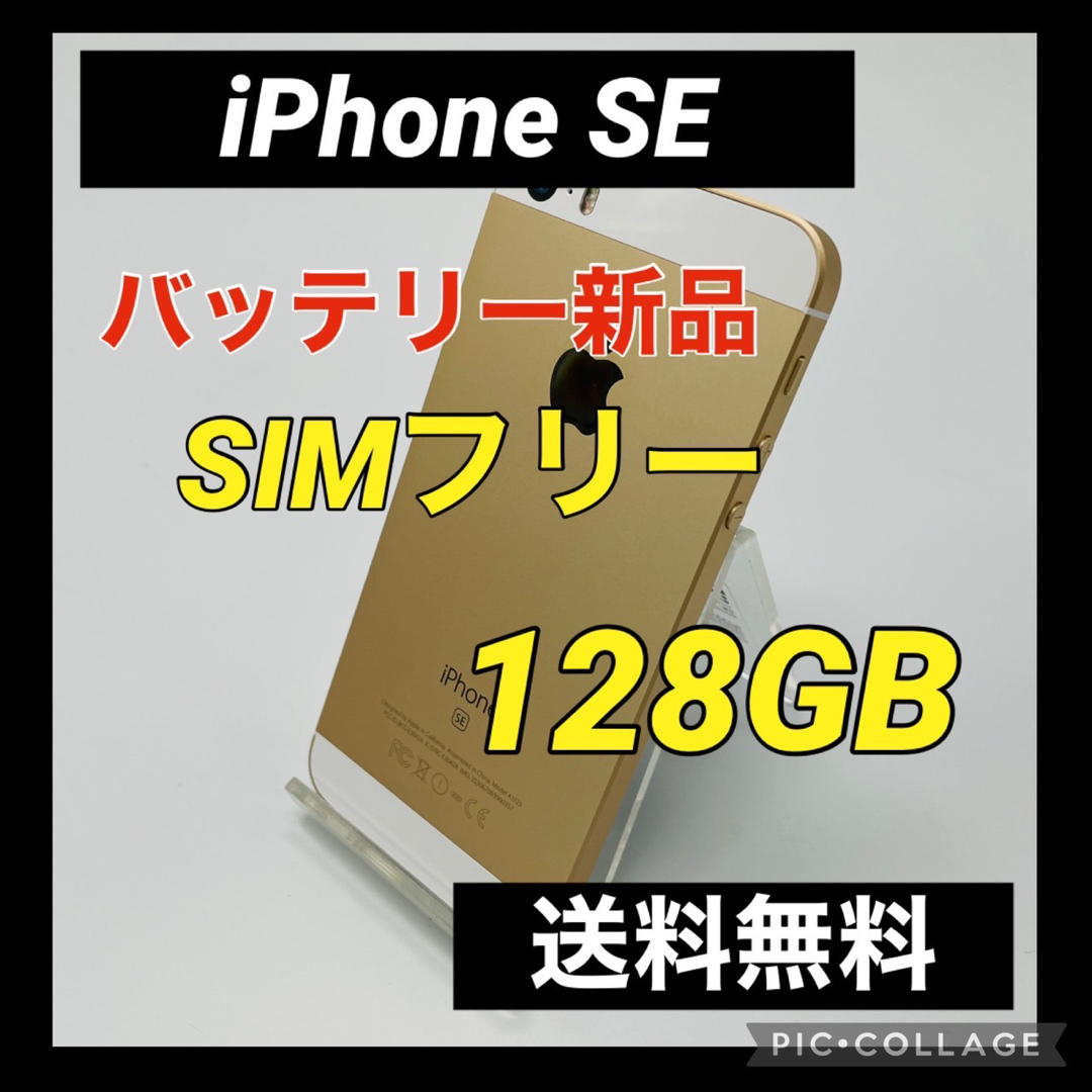 iPhone SE Gold 128 GB SIMフリー-