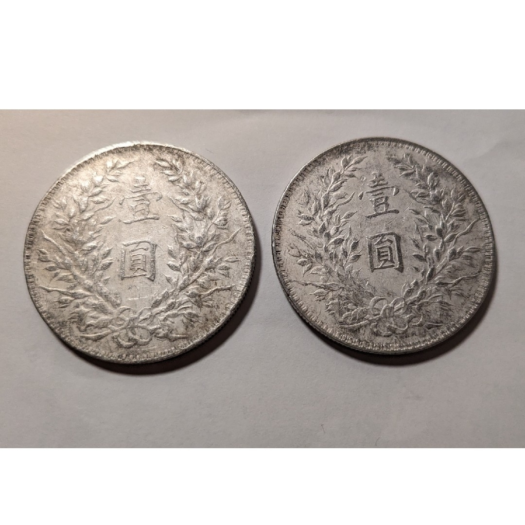 貨幣中国コイン 銀貨 壱圓 中華民国三年 中華民国十年 袁世凱26.5g 39mm