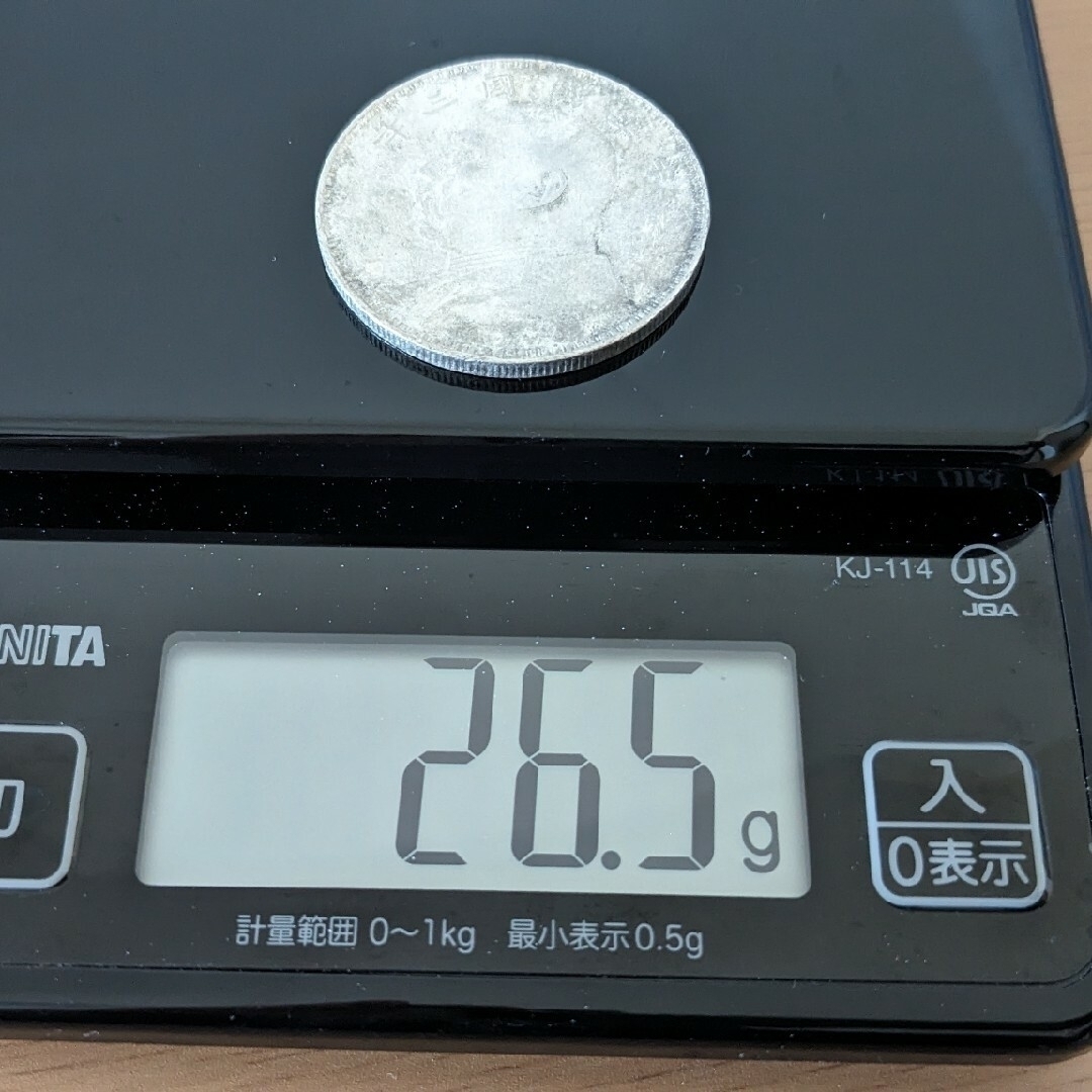 貨幣中国コイン 銀貨 壱圓 中華民国三年 中華民国十年 袁世凱26.5g 39mm