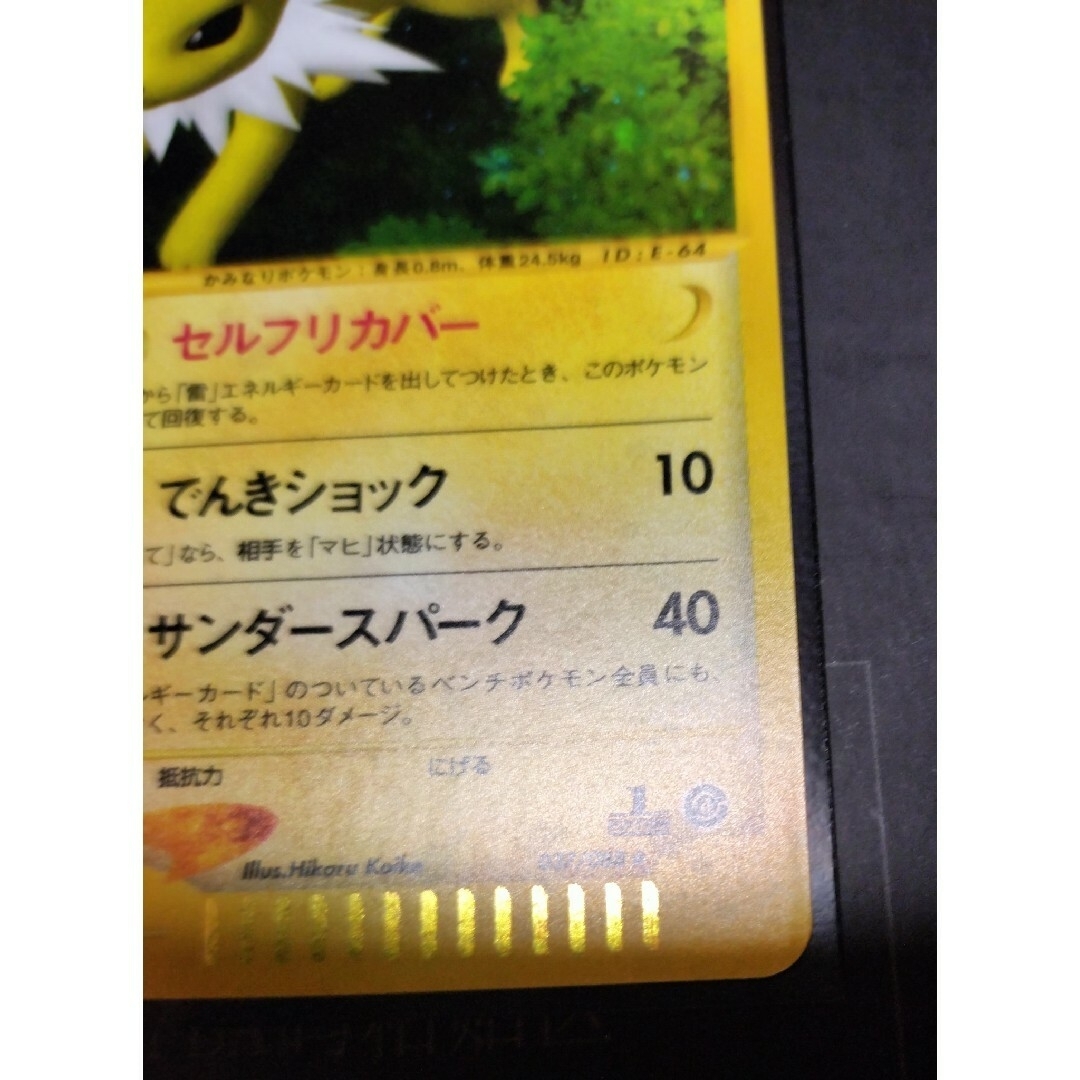 ポケモンカードe サンダース 4