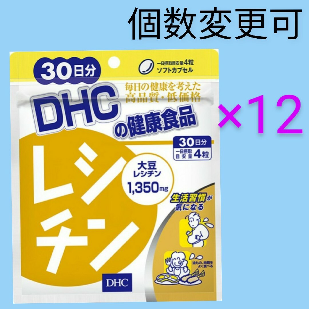DHC レシチン 30日分×12袋 個数変更可