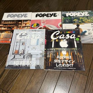 マガジンハウス - Popeye CASA まとめ売り　5冊