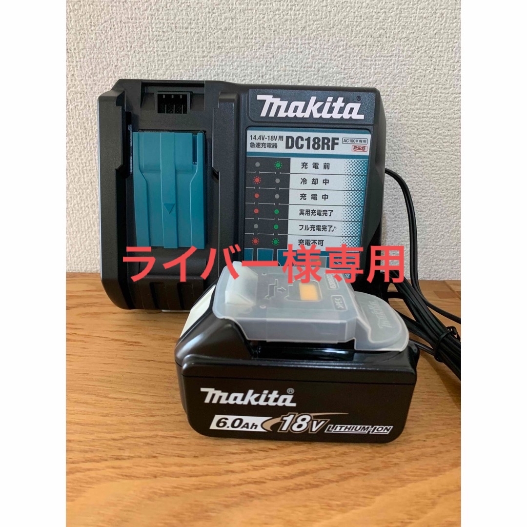 makita マキタ バッテリー 18v / 6.0Ah u0026 充電器-