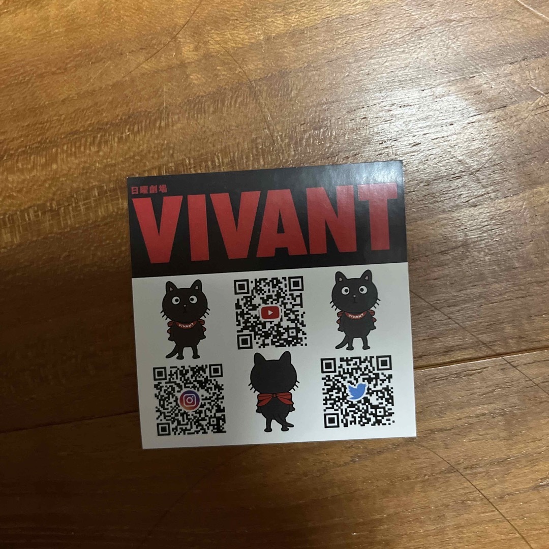 VIVANT シール エンタメ/ホビーのタレントグッズ(アイドルグッズ)の商品写真