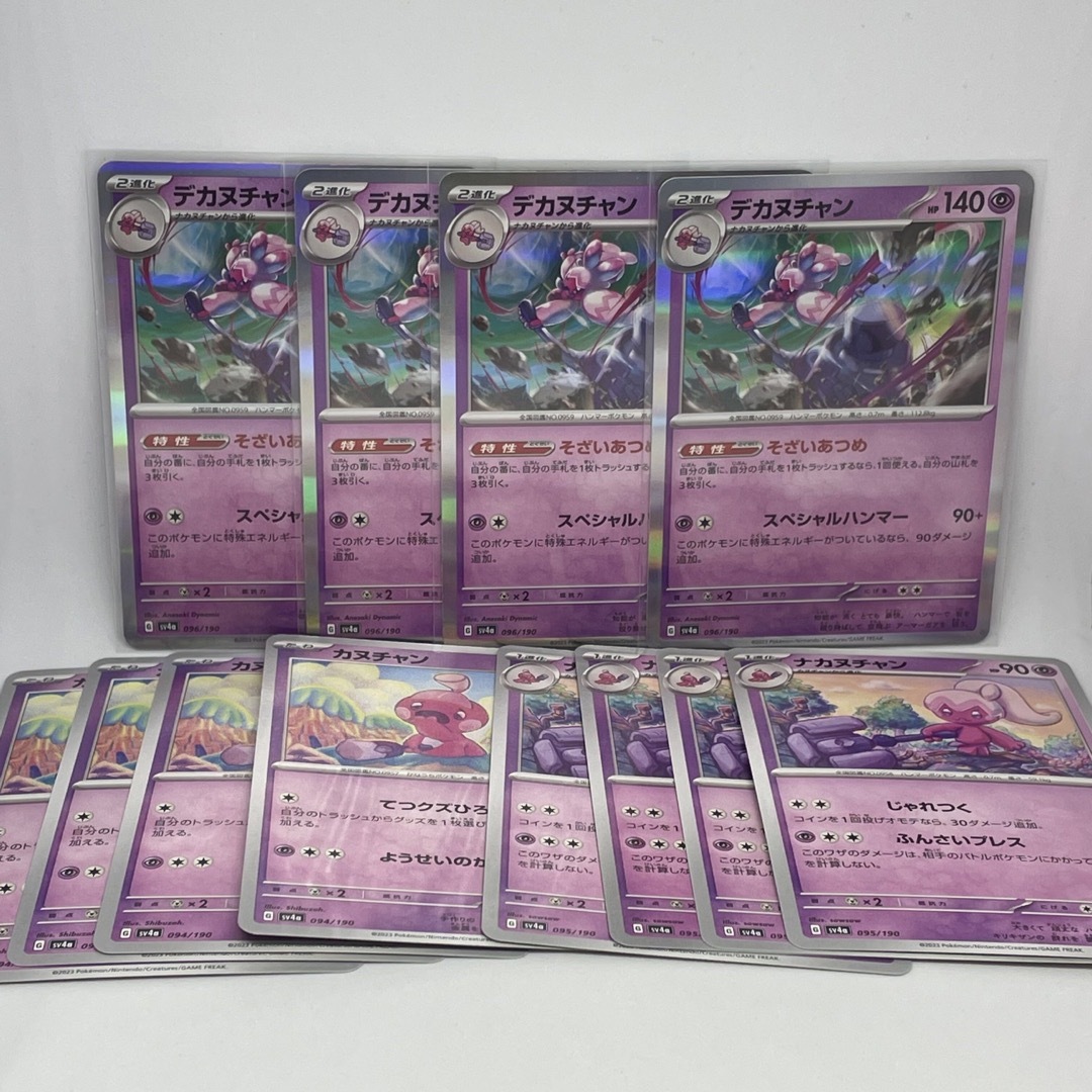 ポケモン(ポケモン)のポケモンカード カヌチャン ナカヌチャン デカヌチャン 進化 12枚セット エンタメ/ホビーのトレーディングカード(シングルカード)の商品写真