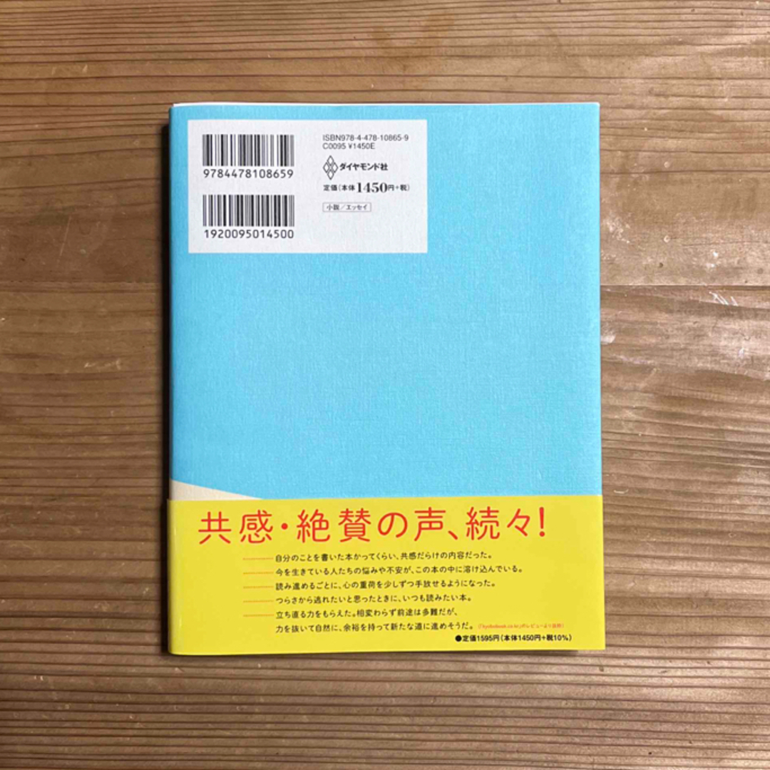 ダイヤモンド社(ダイヤモンドシャ)のあやうく一生懸命生きるところだった エンタメ/ホビーの本(その他)の商品写真