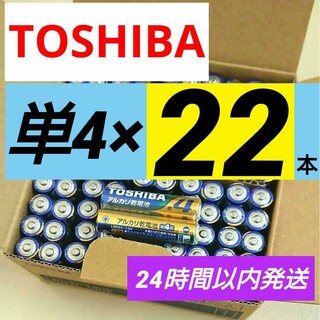 トウシバ(東芝)の単四電池22本 高性能アルカリ乾電池 単4 単４ お得 長持ちパワー(その他)