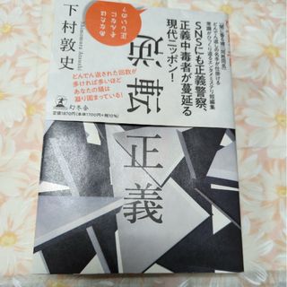 逆転正義(文学/小説)