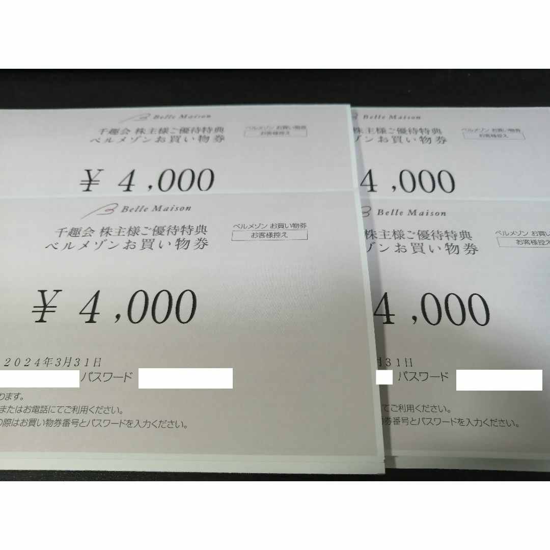 クリアランス純正品 ベルメゾン 16000円分 千趣会 株主優待 2024年3月 ...