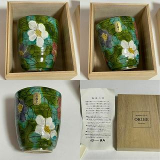 ORIBEの湯呑み　未使用　花柄　手描き　2つセット(グラス/カップ)