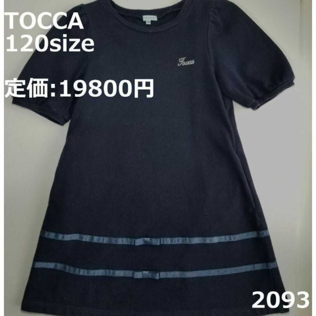 TOCCA - 2093 トッカ 120 ワンピース 紺 リボンの通販 by 三つ子ままの