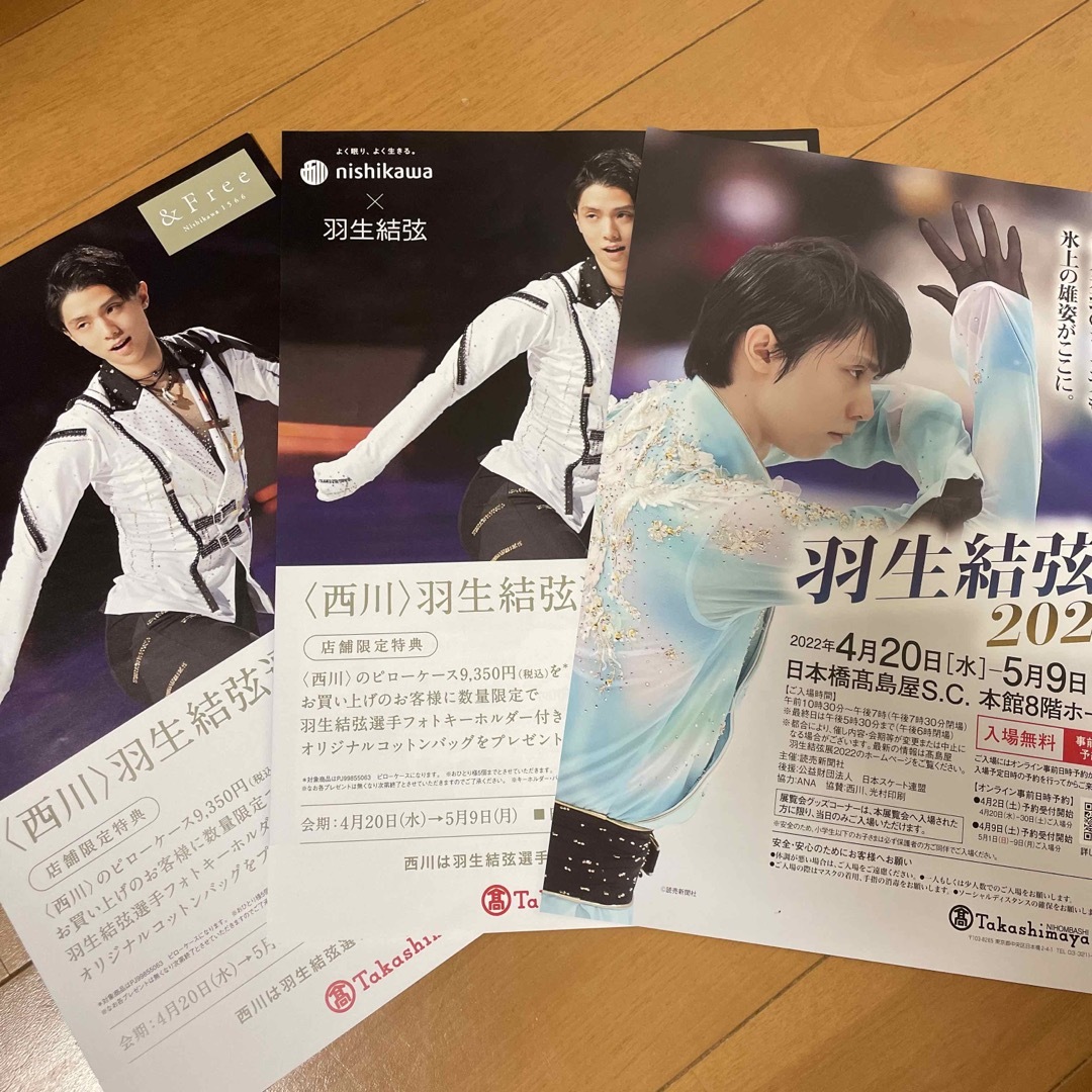 羽生結弦　クリアファイル　チケットホルダー他 エンタメ/ホビーのタレントグッズ(スポーツ選手)の商品写真