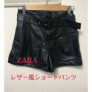 ZARA今季レザー風パンツザラネット完売