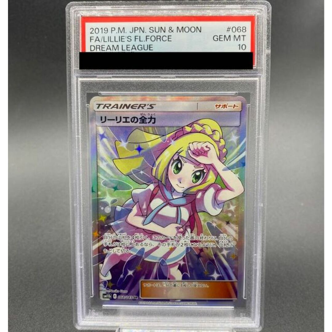 [PSA10] Pokemon ポケモン 068/049 SR リーリエの全力