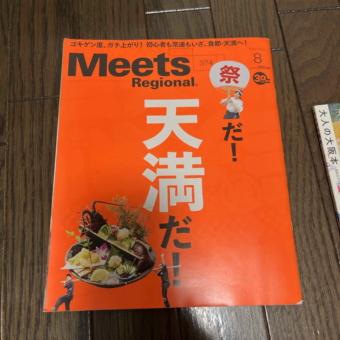 Meets Regional (ミーツ リージョナル) 2019年 08月号 エンタメ/ホビーの雑誌(ニュース/総合)の商品写真