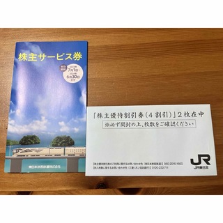 JR東日本 株主優待券 2枚セット(その他)