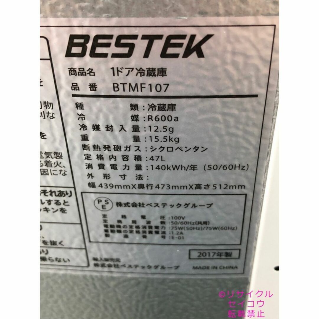 小型 17年1ドア47Lべステック冷蔵庫 2309211744