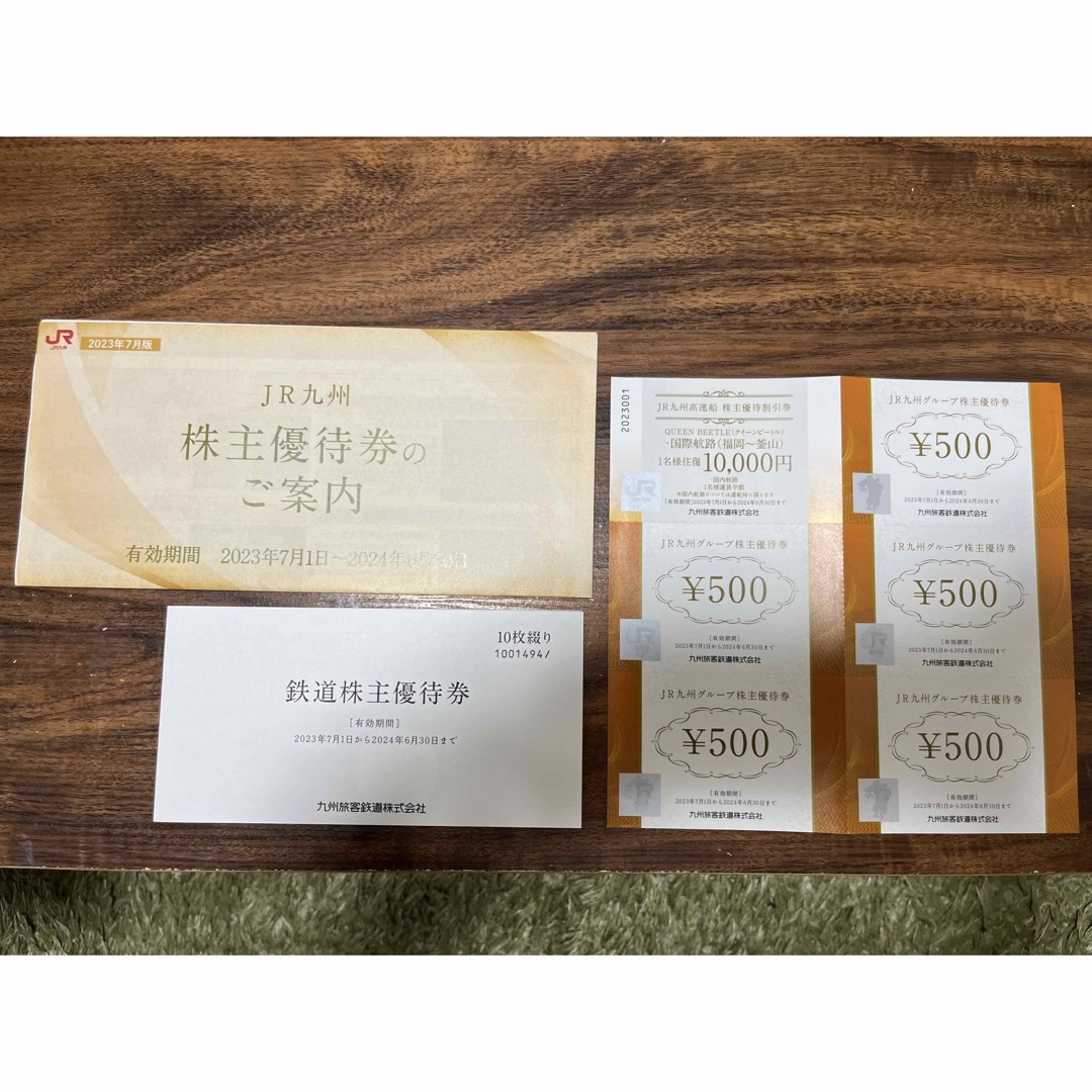 JR九州鉄道株主優待券 10枚・優待券 500円×5枚・JR九州高速船割引券1枚
