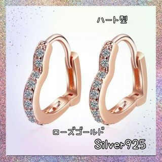 【おしゃれ☆】ハート型フーフピアス/ローズゴールド/Silver925(ピアス)