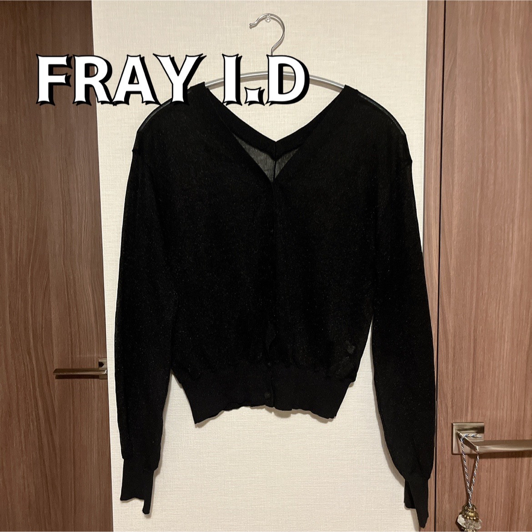 FRAY I.D フレイアイディー ラメ シアーカーディガン