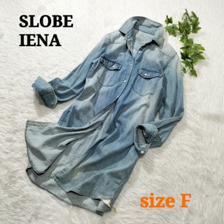 スローブイエナ(SLOBE IENA)のSLOBE IENA デニムワンピース シャツワンピース 長袖 ひざ丈 Fサイズ(ひざ丈ワンピース)