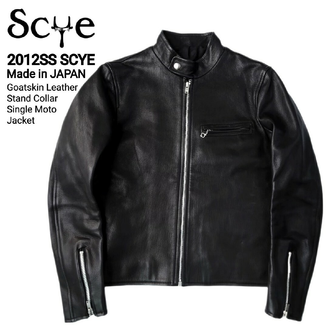 定価187,000円 12SS SCYE 最高級ゴートレザーシングルライダース