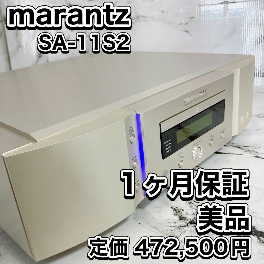marantz マランツSA-15S スーパーオーディオ CDプレーヤー