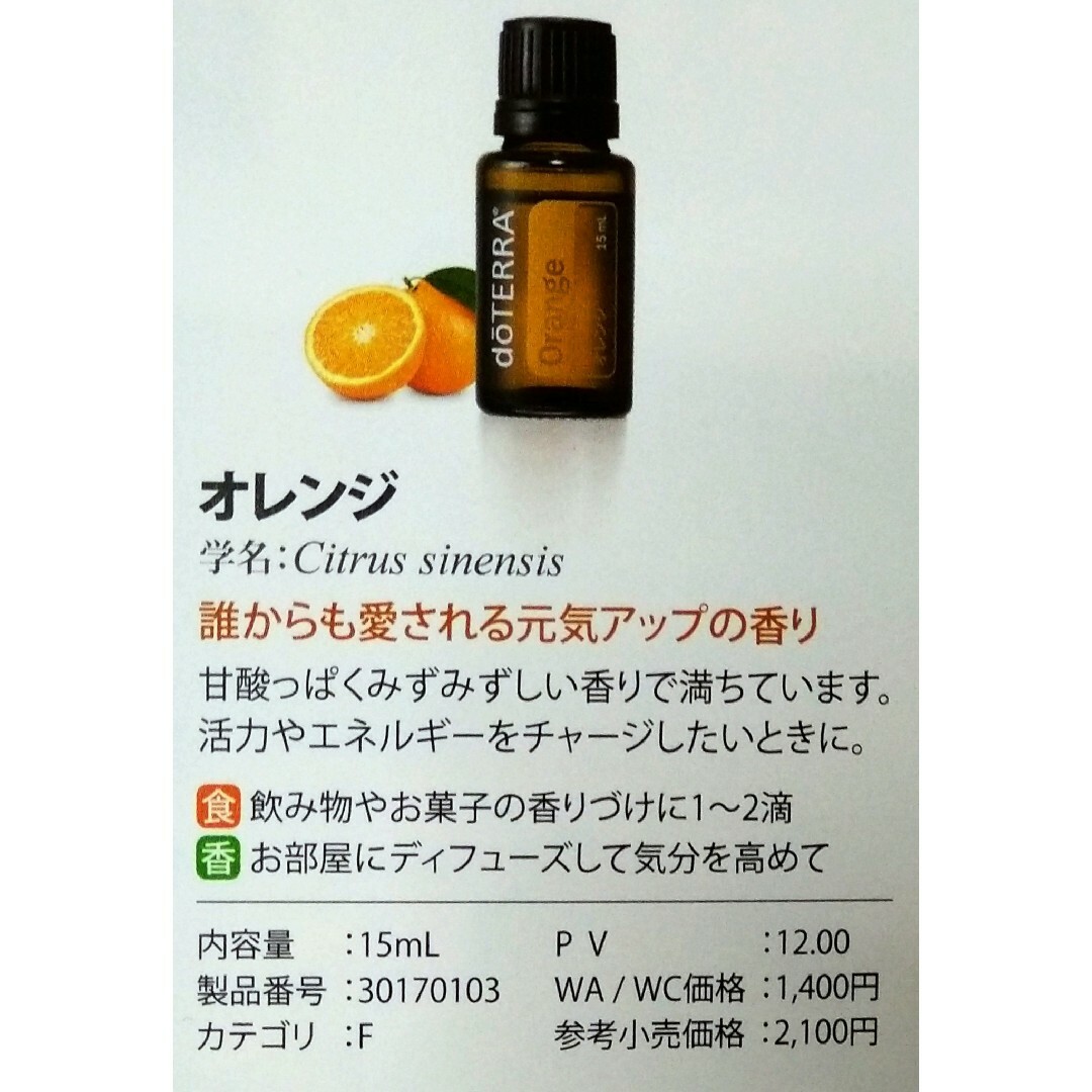 新品未開封doTERRAオレンジ - エッセンシャルオイル 新品未開封doTERRAオレンジ - エッセンシャルオイル