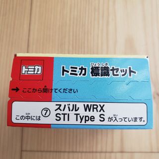 タカラトミーアーツ(T-ARTS)のトミカ 標識セット 第11弾☆スバル WRX STI Type S(ミニカー)