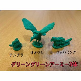 グリーングリーンアーミー GREEN GREEN ARMY アニマルガチャ 3体(ミリタリー)