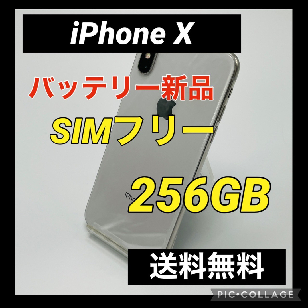 iPhone X Silver 256 GB SIMフリー - スマートフォン本体