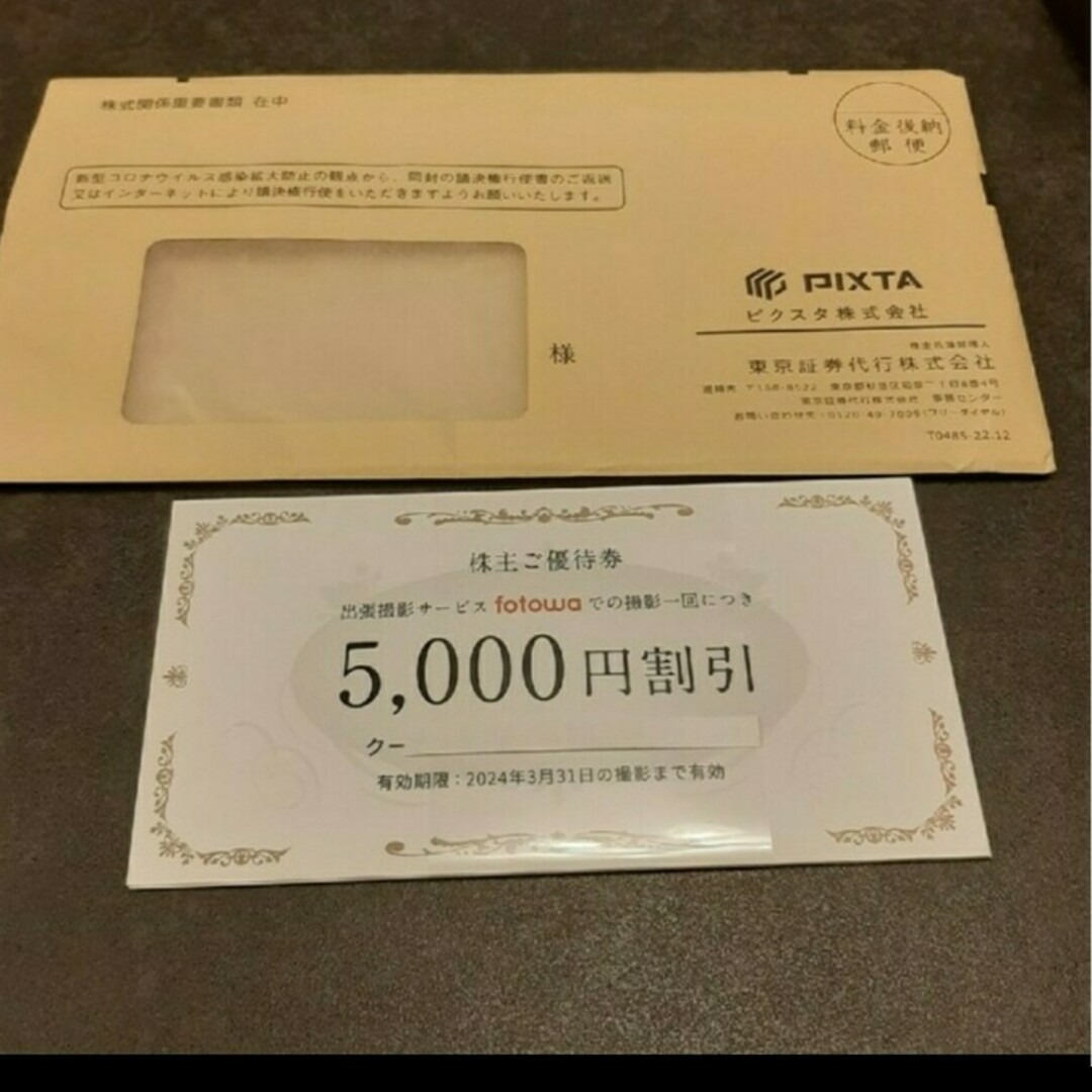 ピクスタ 株主 fotowa(ピクスタ)5000円割引　撮影クーポン エンタメ/ホビーの美術品/アンティーク(写真)の商品写真