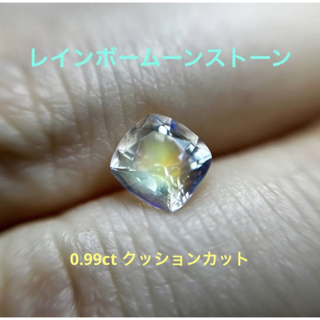 レインボームーンストーン 0.99ct ルース