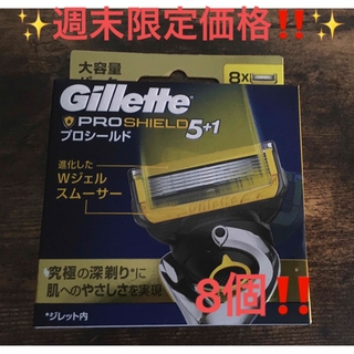 ジレット(Gillette)の✨週末限定価格‼️✨プロシールドフュージョン5+1　髭剃り 替え刃8個✨(カミソリ)