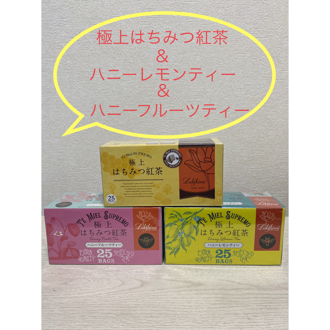 トリプルセット✨極上はちみつ紅茶・ハニーフルーツ・レモンティー各1箱 計75袋