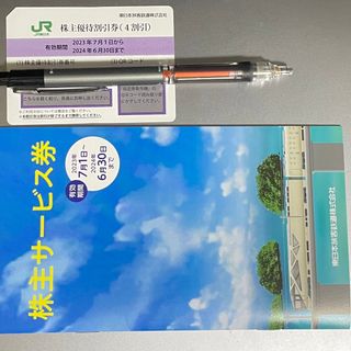 JR東日本 株主優待割引券(1枚)(鉄道乗車券)