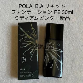 ポーラ(POLA)のポーラ　BA  リキッドファンデーション　P2 ミディアムピンク 新品(ファンデーション)