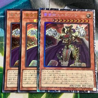 ユウギオウ(遊戯王)の黄金卿エルドリッチ ウルトラ、コレクター、シク(シングルカード)