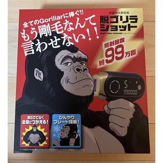 gorilla - 脱ゴリラショット 家庭用光脱毛器の通販｜ラクマ