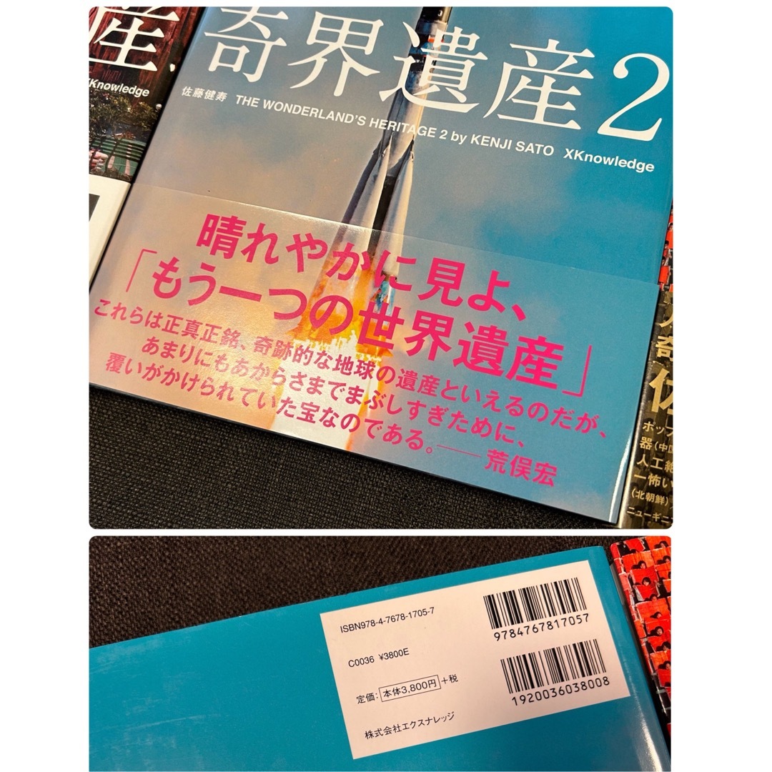 ◎奇界遺產　1-3  セット　佐藤健寿 ◎ エンタメ/ホビーの本(アート/エンタメ)の商品写真