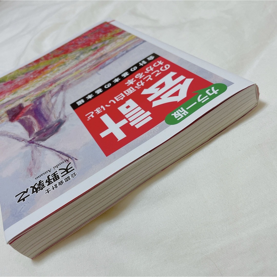 会計のことが面白いほどわかる本　by　カラ－版の通販　会計基準の理解編　????????shop｜ラクマ