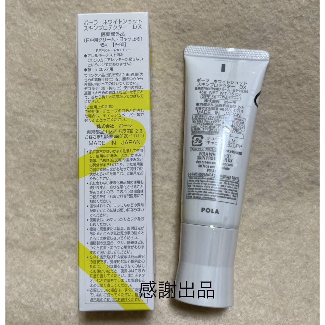 人気デザイナー 国内正規品 ホワイトショット ※中身を取り出し、外箱を折り畳んだ状態での発送 (日中用クリーム・日焼け止め) スキンプロテクター DX 45g