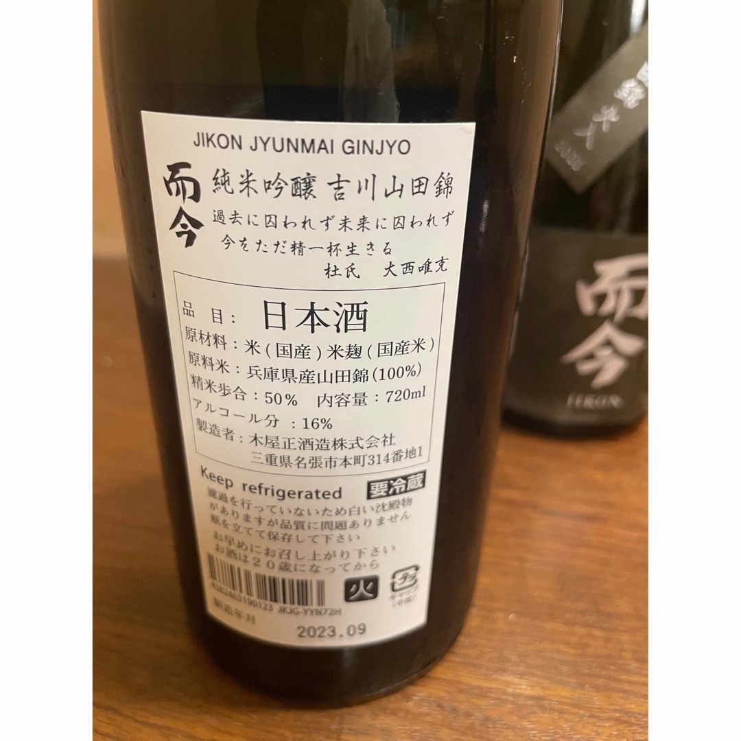 而今 有機山田錦火入れ - nayaabhaandi.com