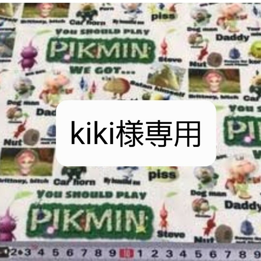 kiki様専用 その他のその他(その他)の商品写真