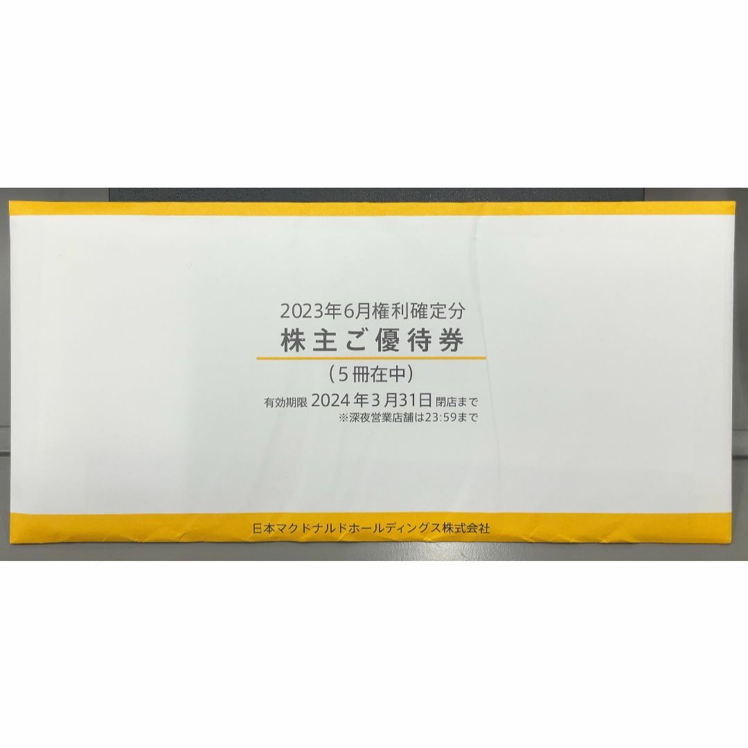 最新 マクドナルド 株主優待券 5冊 2024年3月31日までの通販 by