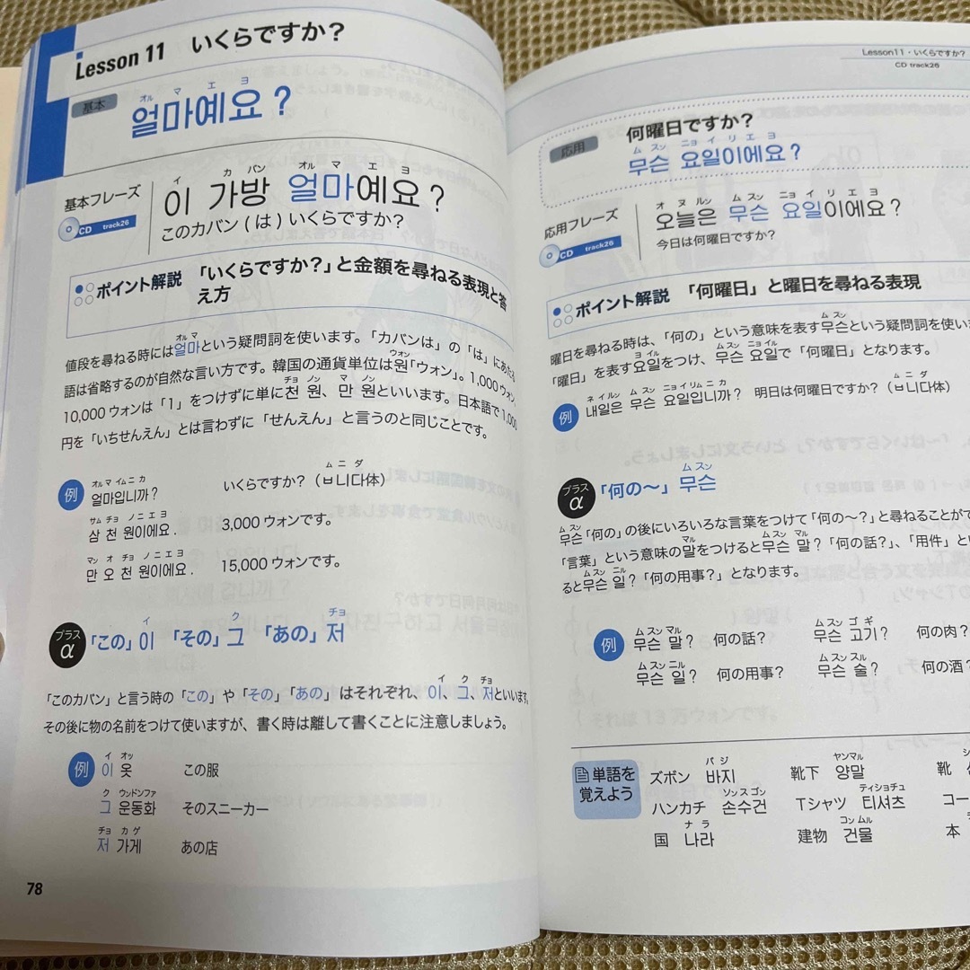 ゼロからしっかり学べる！韓国語「文法」トレーニング 文法で覚えるのはこれだけ！ エンタメ/ホビーの本(語学/参考書)の商品写真