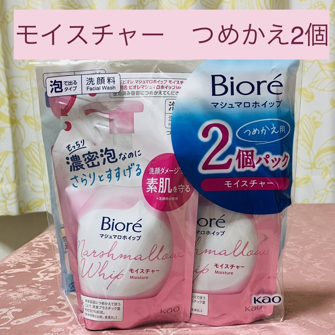 Biore(ビオレ)の[2個]ビオレ マシュマロホイップ モイスチャーつめかえ用(130ml×2個)  コスメ/美容のスキンケア/基礎化粧品(洗顔料)の商品写真