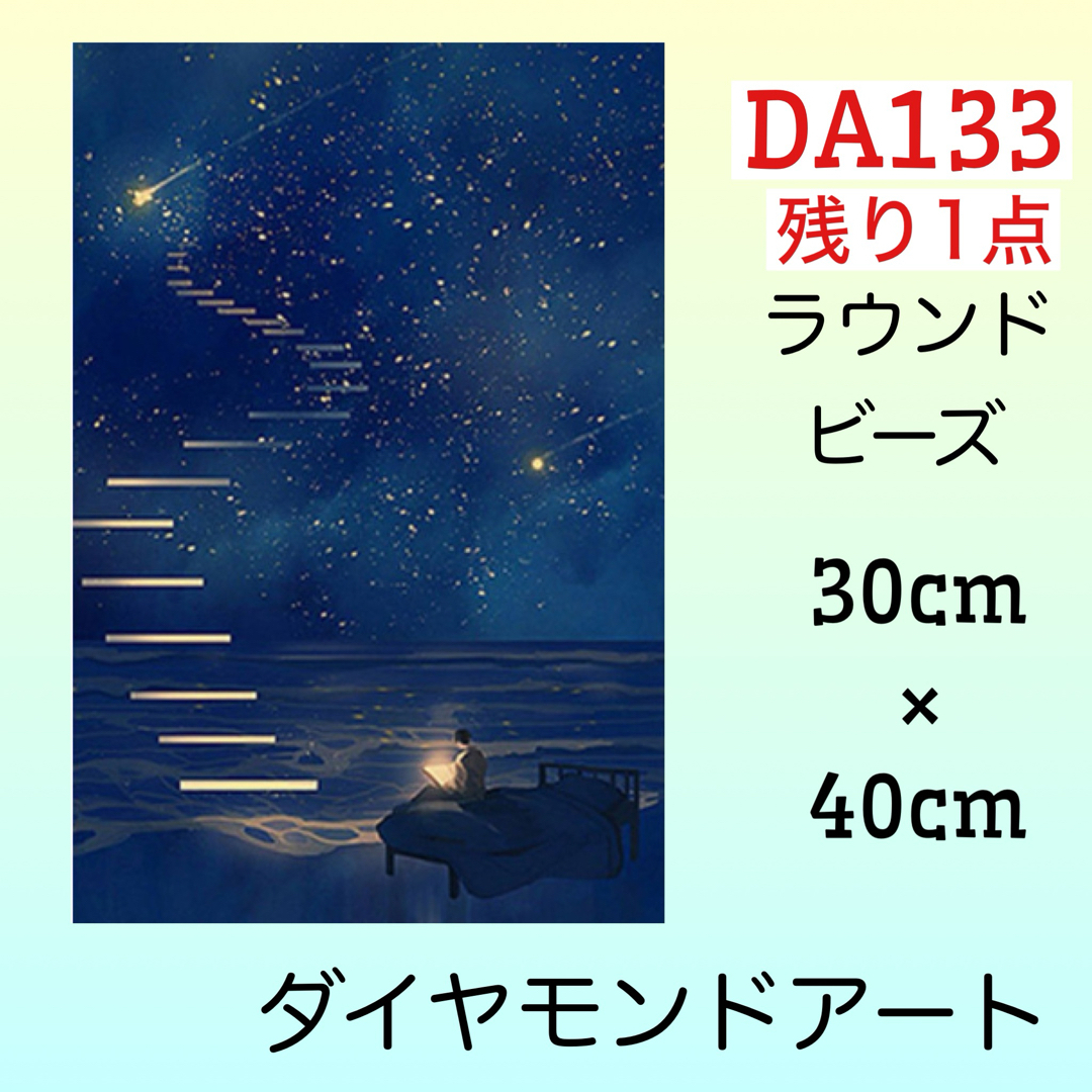 DA133♡ダイヤモンドアートキット♡空への階段の通販 by mimura雑貨店
